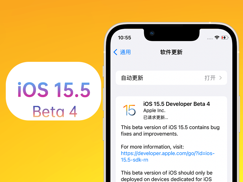 榆次苹果手机维修分享iOS 15.5 Beta4优缺点汇总 