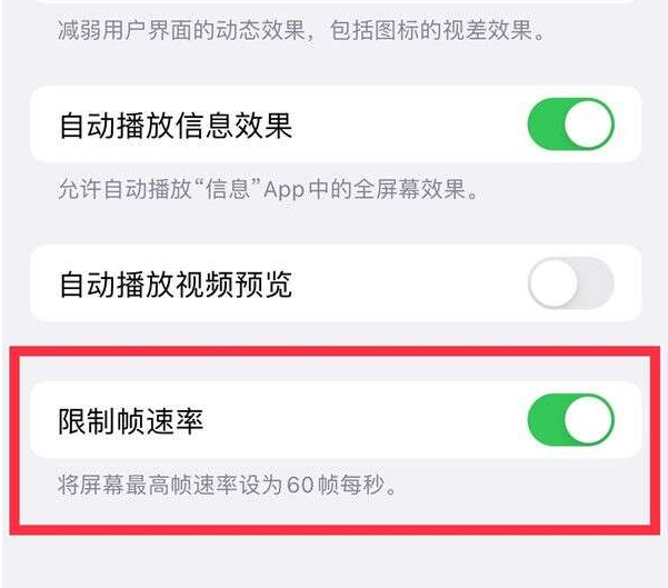 榆次苹果13维修分享iPhone13 Pro高刷设置方法 