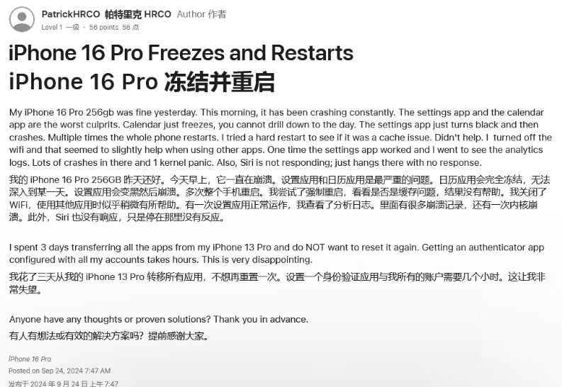 榆次苹果16维修分享iPhone 16 Pro / Max 用户遇随机卡死 / 重启问题 