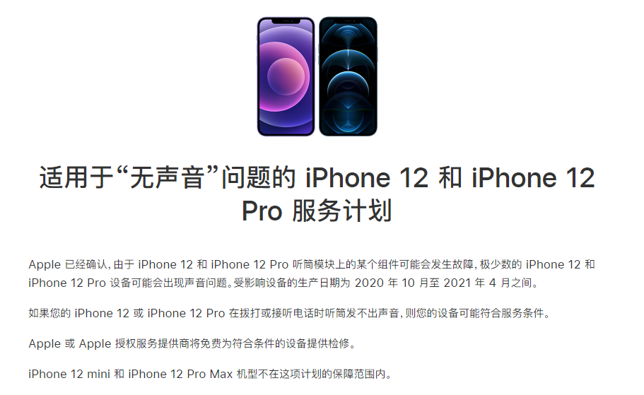 榆次苹果手机维修分享iPhone 12/Pro 拨打或接听电话时无声音怎么办 