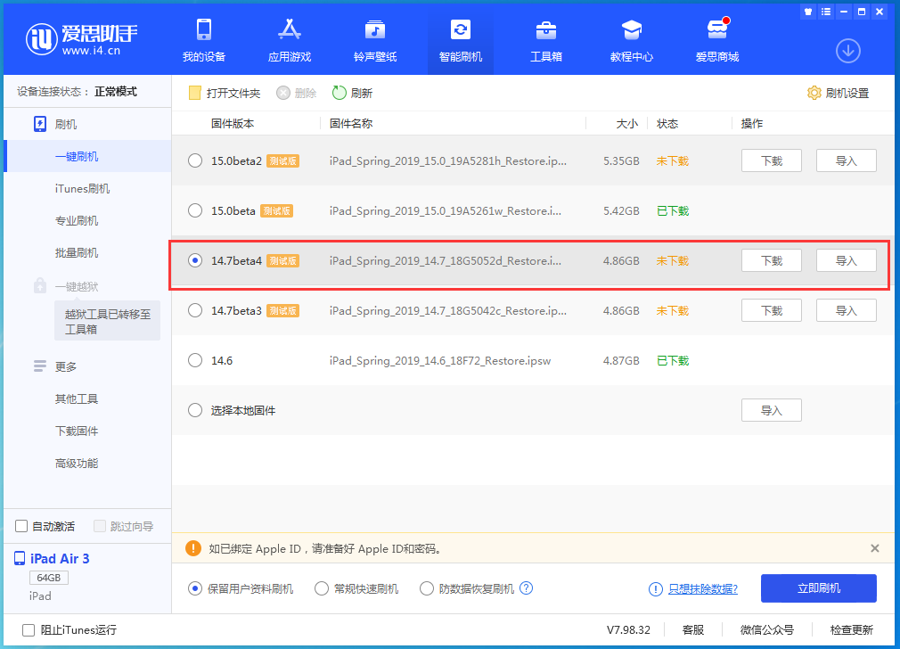 榆次苹果手机维修分享iOS 14.7 beta 4更新内容及升级方法教程 