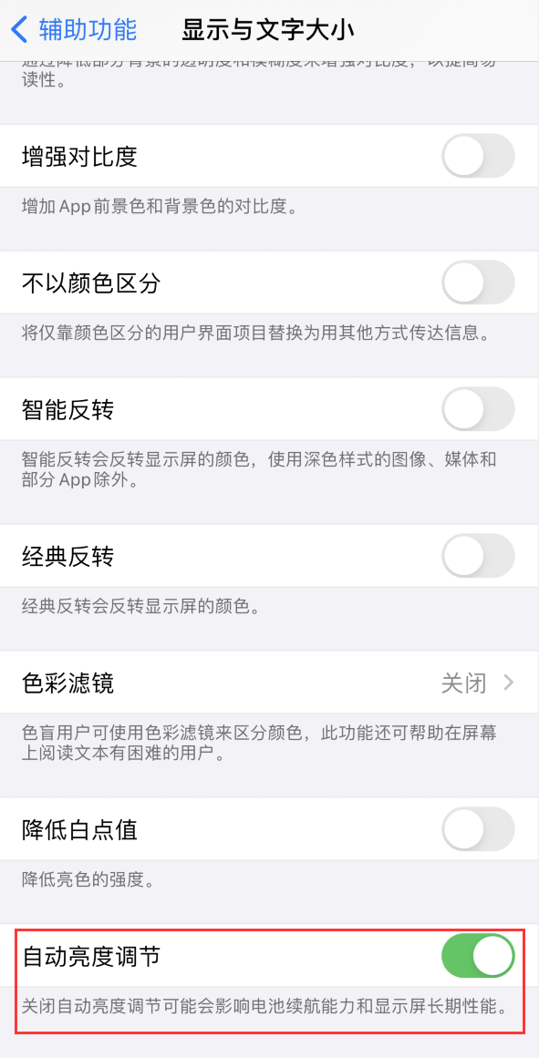 榆次苹果手机维修分享iPhone 自动亮度调节失灵怎么办 